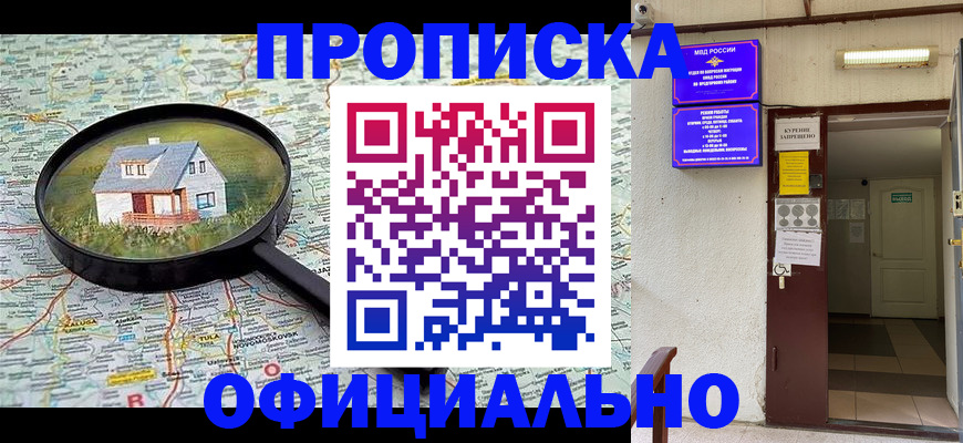 временная регистрация собственник в Краснознаменске