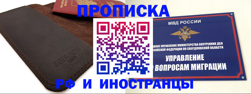 купить прописку в Краснознаменске