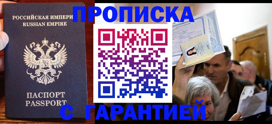 где прописаться в Краснознаменске