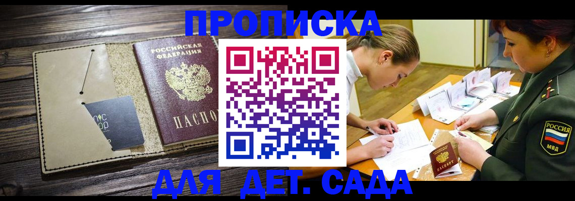 временная регистрация для всех в Краснознаменске